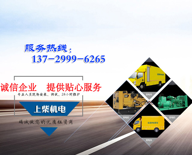发电机出租