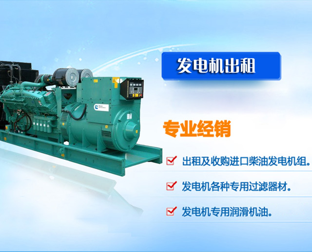 发电机销售